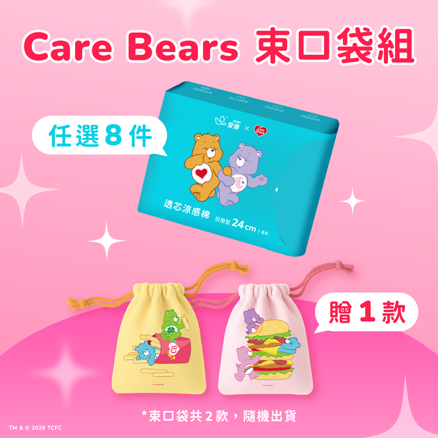【CARE BEARS聯名款】(贈) CARE BEARS束口袋